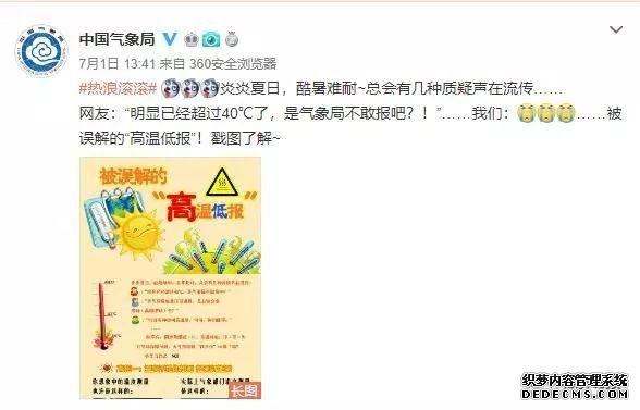 超过40℃天气预报故意不报？中国气象局：你们都