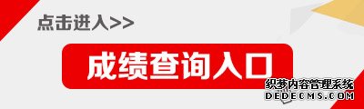 2020年国家公务员笔试成绩查询入口