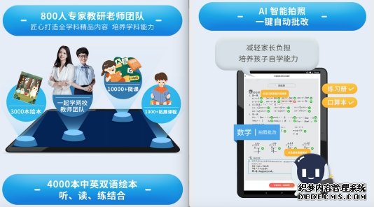 课外辅导不再成“负”，沐坤科技联手一起教育科技推出“课堂派”智能学习机