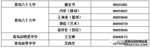 19所局属学校特长生、足球生招生计划发布