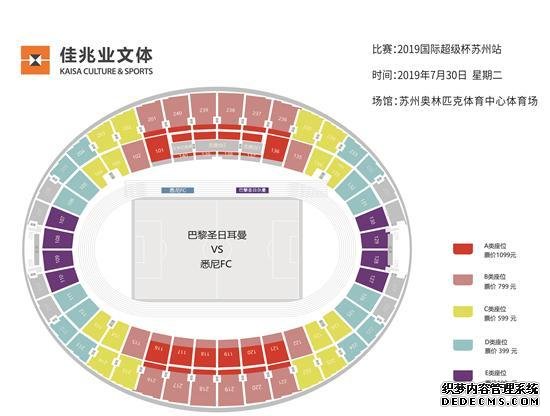 2019国际超级杯苏州站票务震撼开售 大巴黎与悉尼FC上演冠军对决