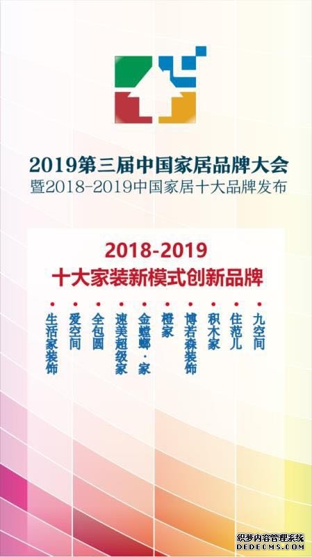 住范儿荣膺“2018-2019十大家装新模式创新品牌”