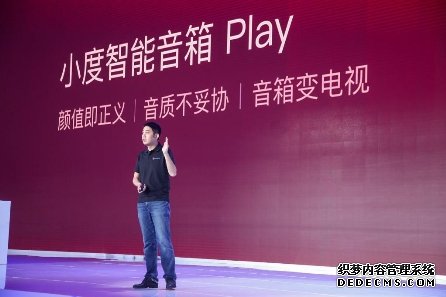 潮人装备小度智能音箱Play元気上市　即刻开启预约