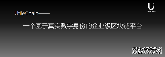 国内首个个人诚信区块链诞生 Ufile联盟链让个人信息“价值回归”