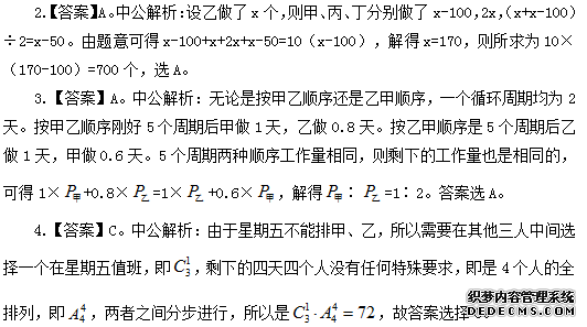 2019云南事业单位考试行政职业能力测验每日一练