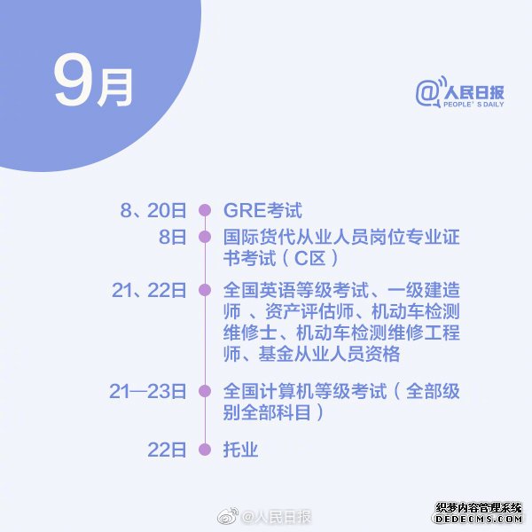 2019下半年考试日历时间表(7月-12月)