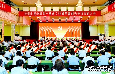 信息资讯：首钢庆祝中国共产党成立98周年 暨创