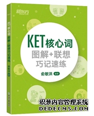 KET、PET12月将增设一次考试 这里有一份考试必备