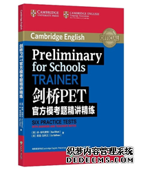 KET、PET12月将增设一次考试 这里有一份考试必备