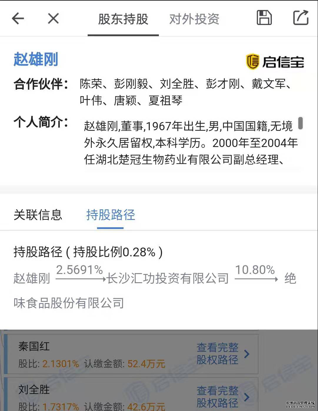 绝味食品董事赵雄刚突发疾病去世 年仅52岁