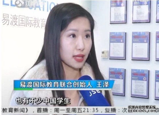 易渡留学联合创始人王泽女士接受江苏教育电视