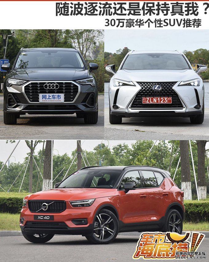 30万预算买豪华品牌SUV，这几款让你气质出众！