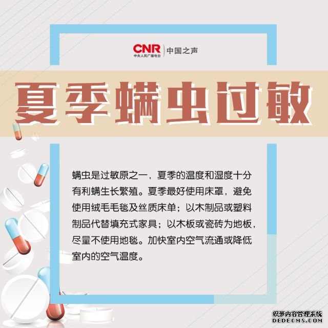 夏季不注意，当心“过敏”找上你！丨世界过敏性疾病日