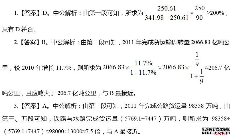 【2019.7.5】军转干行测每日一练：资料分析练习题