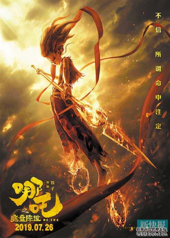 国漫《哪吒之魔童降世》提档哪吒经历蜕变“高燃现身”