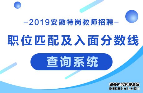 2019亳州特岗教师招聘考试资格复审名单公布时间