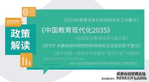 聚焦2019上半年重要政策，一文看清教育新趋势