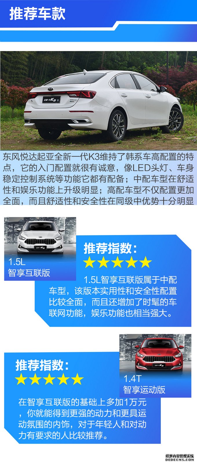 10万级主流轿车起亚K3买哪款？主推1.5L智享互联版