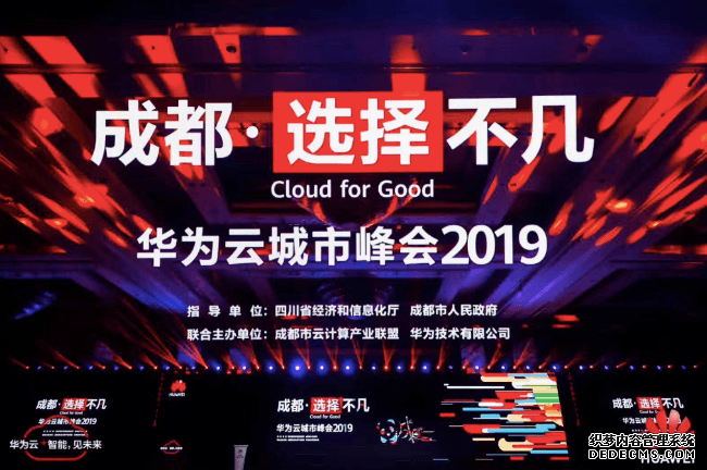 源码时代CEO姚欣受邀出席华为云城市峰会2019 助力AI人才培养