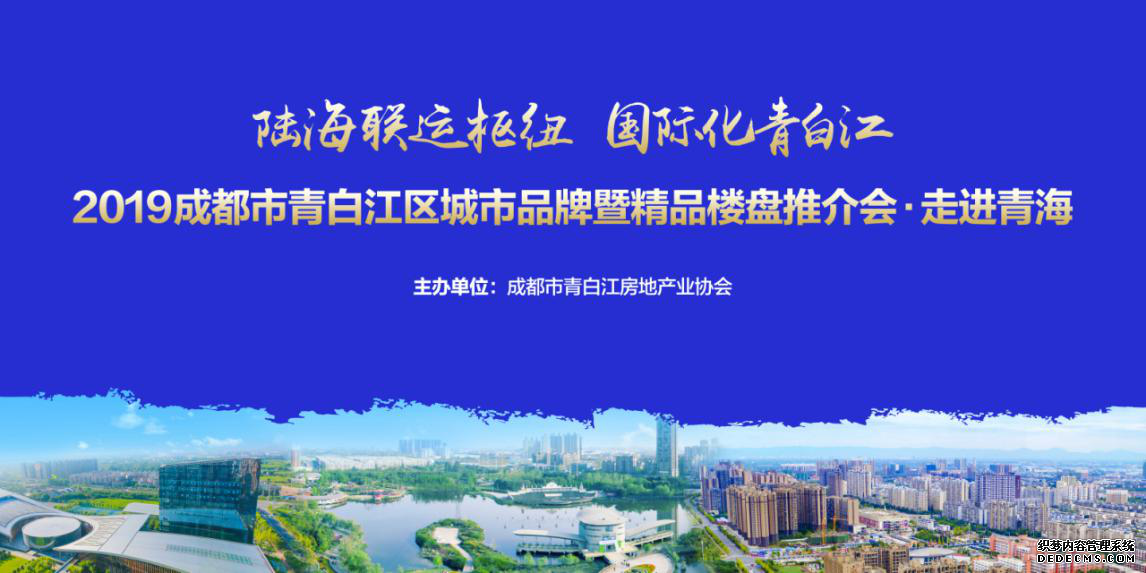 生态公园城·宜居青白江2019成都市青白江区城市