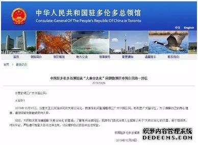 中国驻多伦多总领馆网站截图