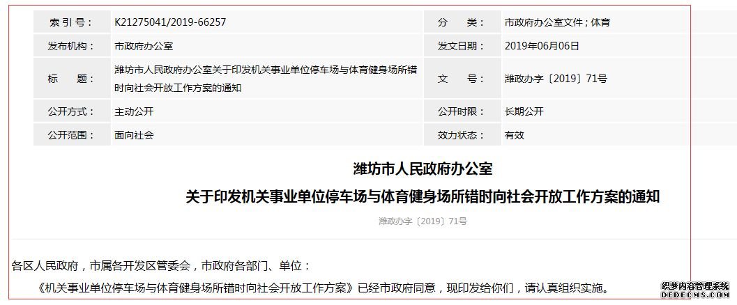 潍坊机关事业单位停车场体育健身场将向社会开放