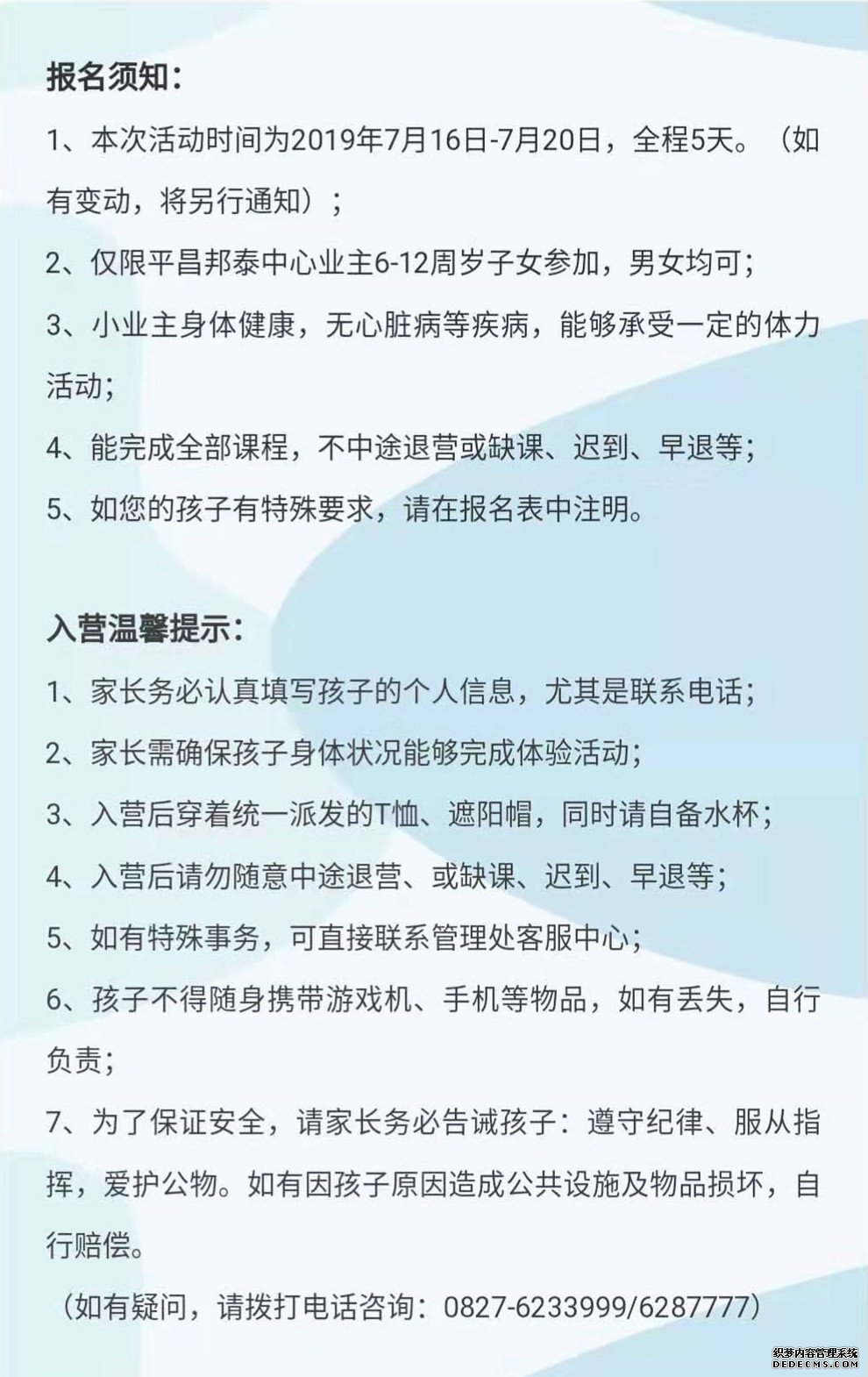 邦泰中心业主专享 小邦主园区成长体验营即将开营!