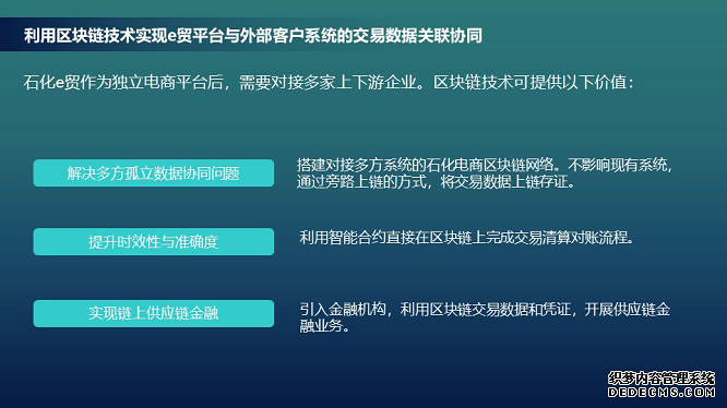 聚焦益链科技区块链全球生态大会：石化e贸期待