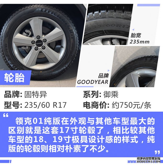 领克01纯版只卖15万多，全景天窗、液晶仪表都配