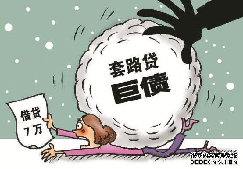 又是套路贷！7万借款垒高到175万，房产被过户