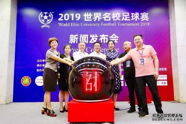 2019世界名校足球赛在华南理工大学举行