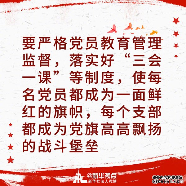 金句来了！习近平在中央和国家机关党的建设工作会议上的讲话金句