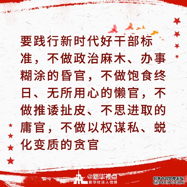 金句来了！习近平在中央和国家机关党的建设工作会议上的讲话金句