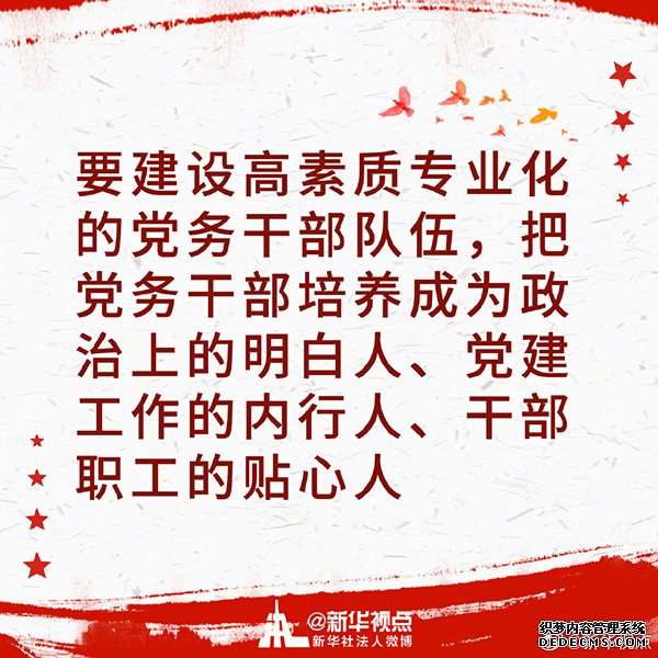 金句来了！习近平在中央和国家机关党的建设工作会议上的讲话金句