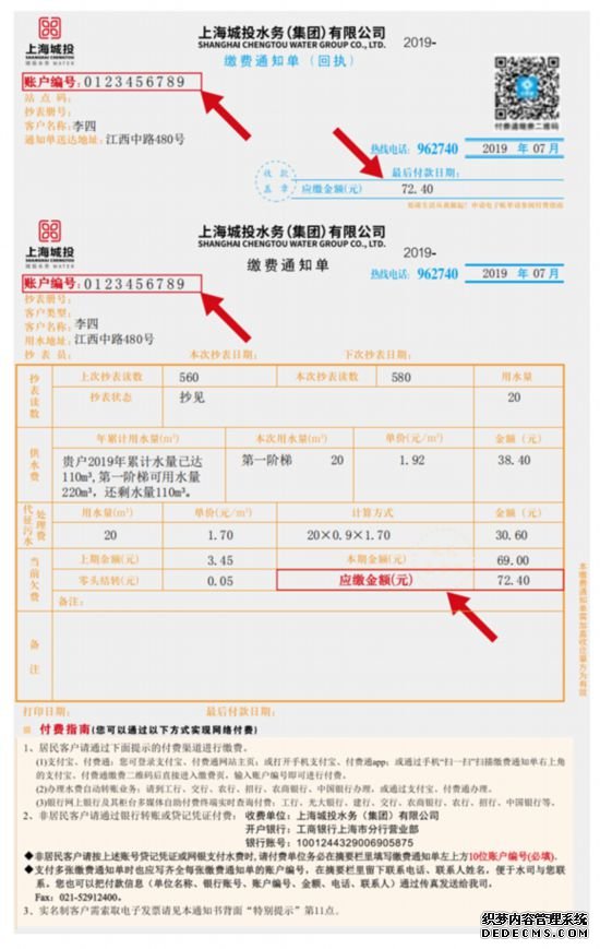 上海水费账单升级可一次性为名下多套房产缴费