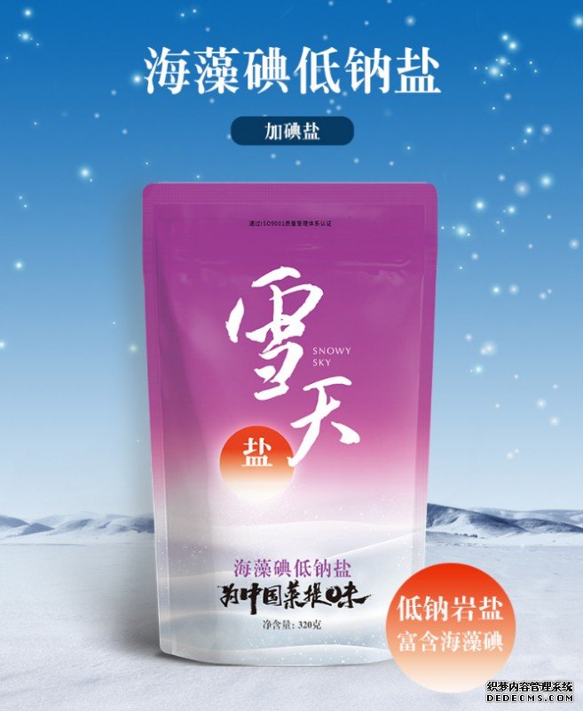 湖南轻工盐业助推健康生活 雪天低钠盐成食盐佳