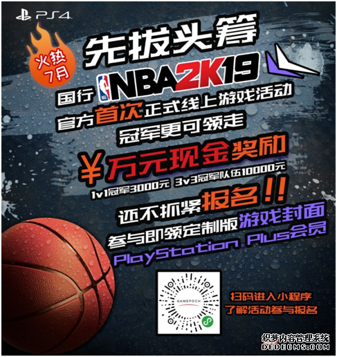 《NBA 2K19》PS4国行“先拔头筹”线上活动开启