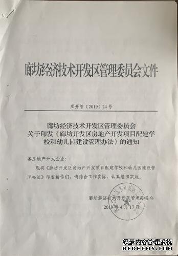 廊坊多家开发商称“被捐款” 市区两级部门自说