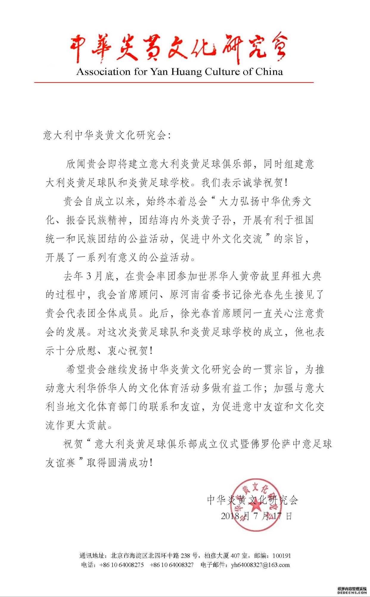 意大利炎黄足球俱乐部成立 促中意足球人才交流