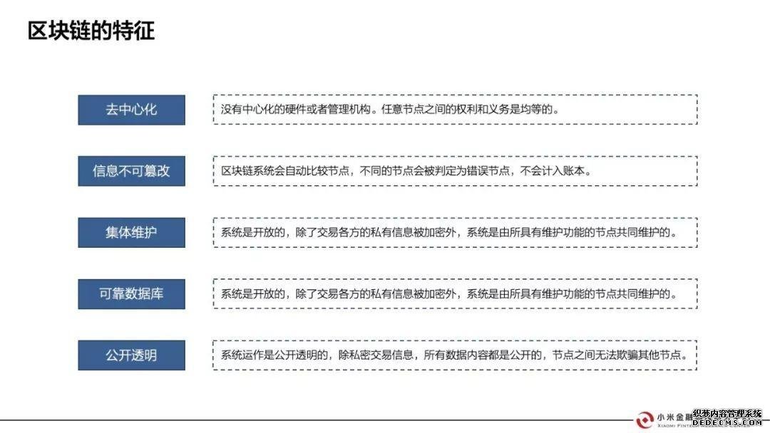 小米金融这样看区块链：证券、银行、会计、保险都会因此大变（附报告全文）