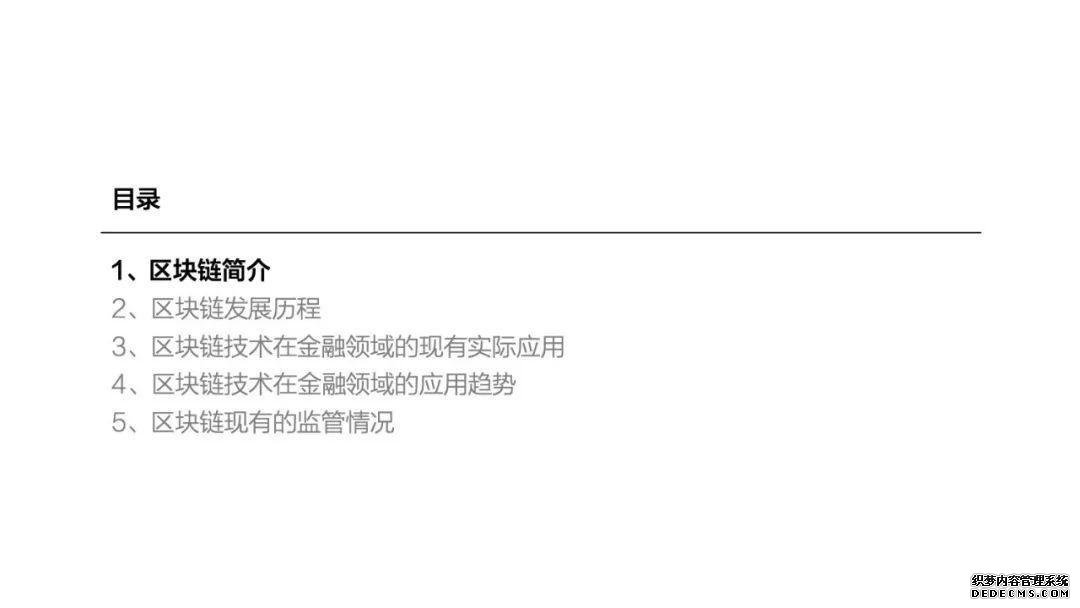 小米金融这样看区块链：证券、银行、会计、保险都会因此大变（附报告全文）