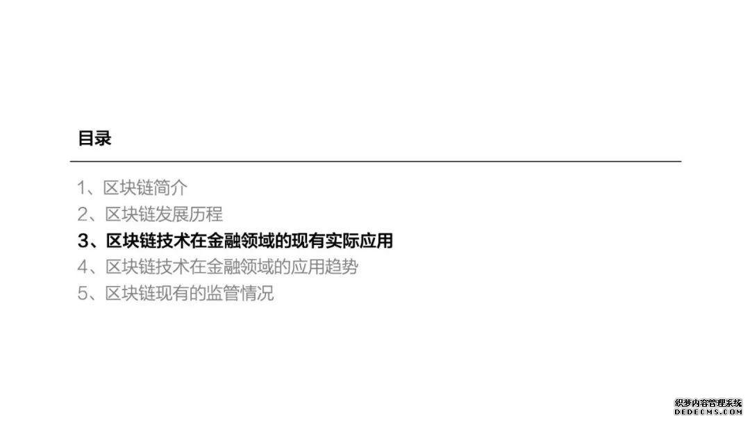 小米金融这样看区块链：证券、银行、会计、保险都会因此大变（附报告全文）