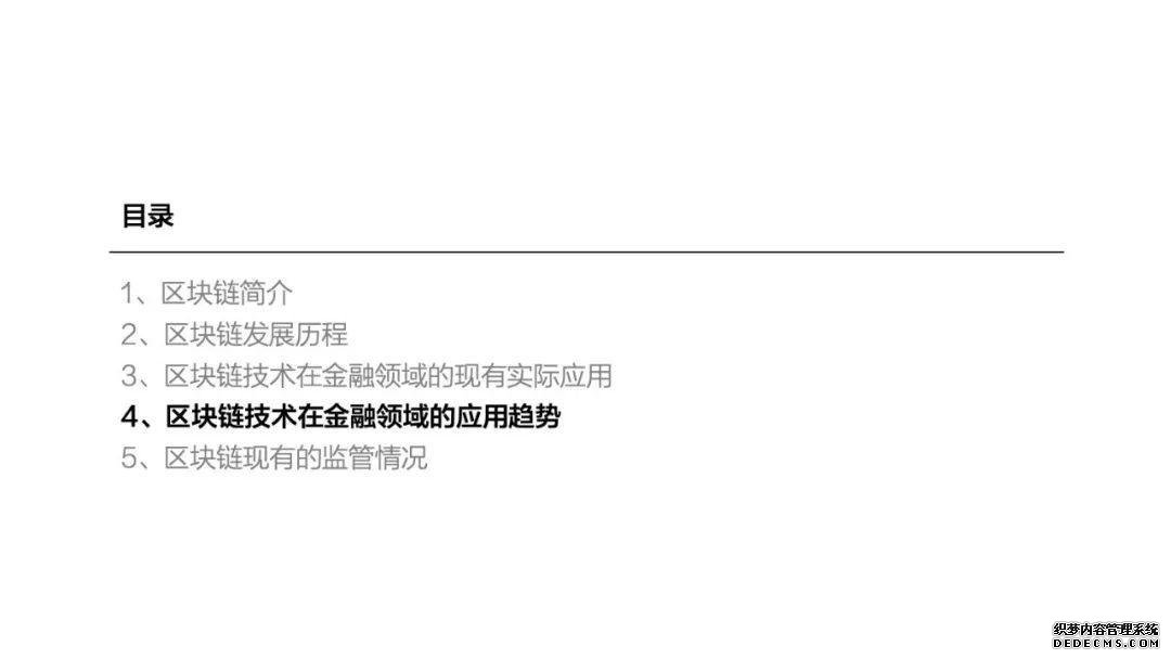 小米金融这样看区块链：证券、银行、会计、保险都会因此大变（附报告全文）