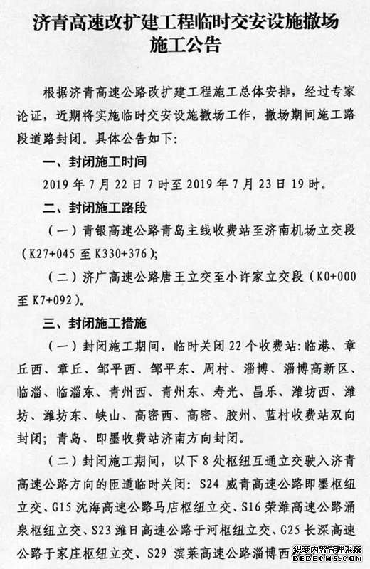 济青北线将撤场施工!山东首条八车道高速即将通