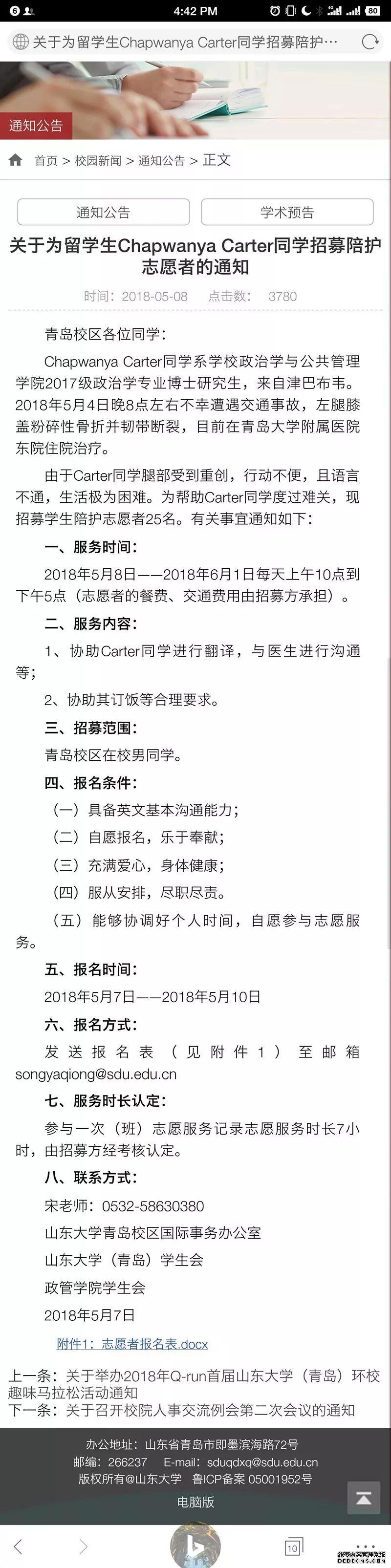 山东大学刚致歉，就被曝出更过分的事