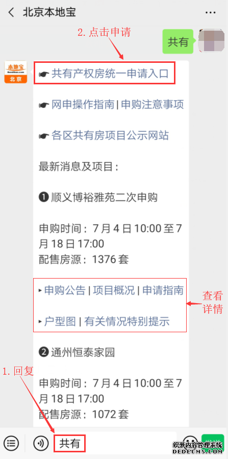 2019怀柔碧桂园中心共有产权房资格审核结果查询