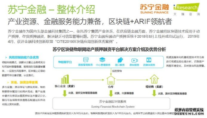 艾瑞发布区块链+供应链金融研究报告 苏宁金融被