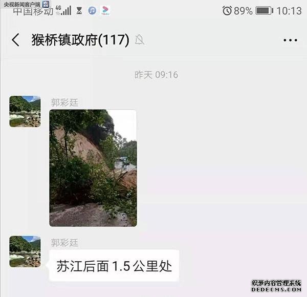 云南扶贫干部郭彩廷遗体被找到：抢险途中遭遇