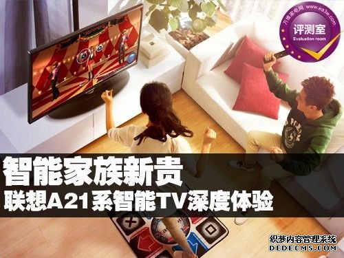 智能家族新贵 联想A21系智能TV深度体验