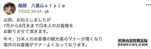 日本人气拉面店拒接待本国人：他们没礼貌 不如外国游客